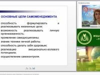 Самоменеджмент и самомотивация: управление своим поведением и эмоциональными состояниями