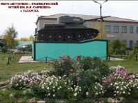 Историко-краеведческий музей им. Н. Я. Савченко города Татарска