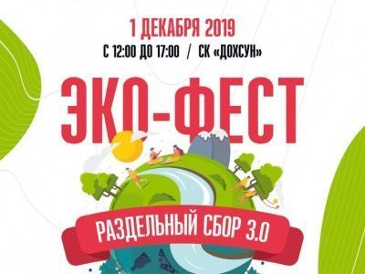 Вторая жизнь ненужным вещам. В Якутске состоится акция «Раздельный сбор 3.0»