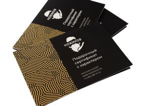 Подарочный сертификат