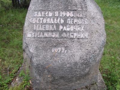 Место первой маевки