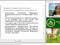 Социально- и культурно-патриотическое воспитание школьников в условиях реализации ФГОС