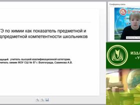 Вебинар "ОГЭ по химии как показатель предметной и надпредметной компетентности школьников"