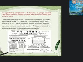 Международный вебинар "Система дифференцированных заданий по фонетике и орфоэпии"