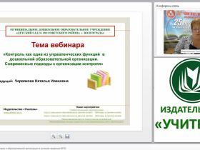 Административный контроль в образовательной организации в условиях введения ФГОС