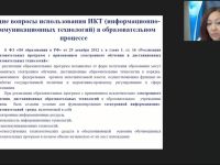 Вебинар "Информационно-коммуникационные технологии в профессиональной деятельности учителя истории и обществознания"