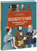 Изобретения
