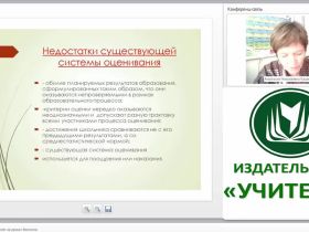 Формирующее оценивание на уроках биологии