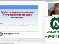 Профессиональная поддержка и сопровождение процесса воспитания