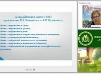 Основные направления психолого-педагогической помощи детям с нарушениями в развитии