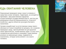 Международный вебинар "Влияние технологических процессов на окружающую среду и здоровье человека"