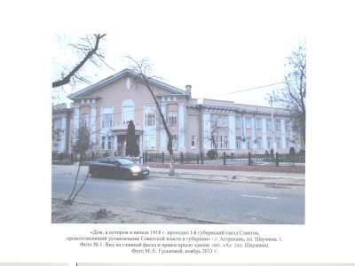 Коммерческое училище им. К.П. Воробьева, 1913 – 1914 гг. (Дом, в котором в начале 1918 г. проходил I Губернский съезд Советов, провозгласивший установление Советской власти в губернии)