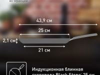 Сковорода для блинов Tefal Black Stone 25 cм G2813872