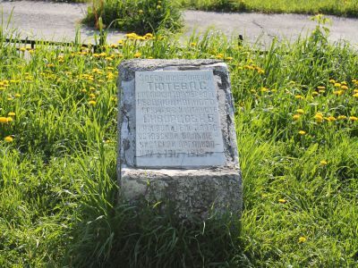 Могила А.С. Тютева и Н.Б. Скворцова