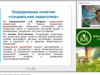 Международный вебинар "Теоретико-методологические основы социальной педагогики и социальной работы"