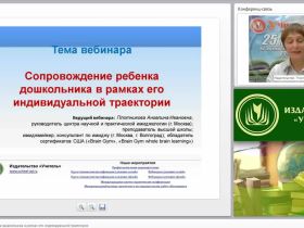Сопровождение ребенка-дошкольника в рамках его индивидуальной траектории