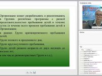 Разработка образовательной программы дошкольной организации в соответствии с ФГОС ДО