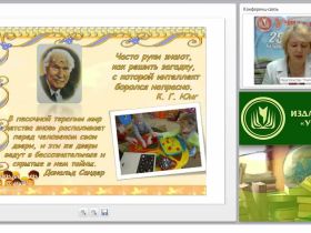 Особенности организации познавательной деятельности с детьми с ограниченными возможностями здоровья средствами песочной терапии (ФГОС ДО)