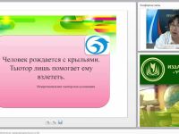 Международный вебинар "Нормативно-правовое обеспечение тьюторской деятельности в ОО"