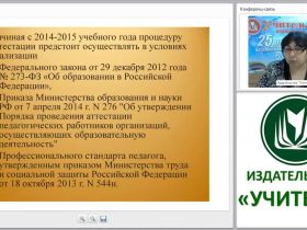 Процедура аттестации педагогических работников: новый подход