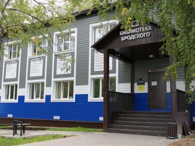 Коношская центральная районная библиотека им. Иосифа Бродского