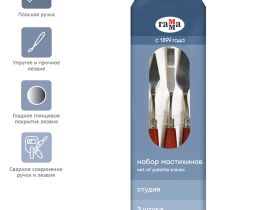 Мастихины кованые Гамма "Студия", набор 3шт.