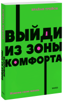 Выйди из зоны комфорта. NEON Pocketbooks