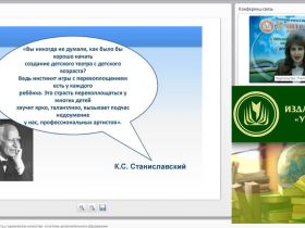 Вебинар "Театральная деятельность и сценическое искусство в системе дополнительного образования"