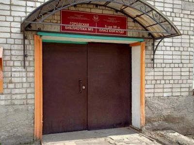 Волжская городская библиотека № 5