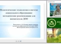 Педагогические технологии в системе дошкольного образования: методические рекомендации для воспитателя ДОО