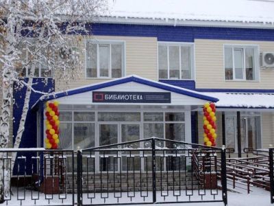 Александровская центральная районная библиотека