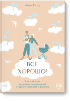 Все хорошо!