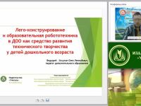 Вебинар "Лего-конструирование и образовательная робототехника в ДОО как средство развития технического творчества у детей дошкольного возраста"