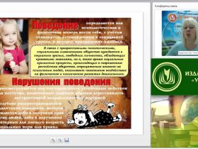 Вебинар "Нарушения поведения у детей дошкольного возраста"