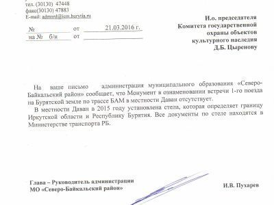 Монумент в ознаменование встречи I-го поезда на Бурятской земле по трассе БАМ