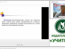 Современные методы на уроках технологии: использование кейс-метода
