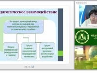 Психолого-педагогическое взаимодействие как составная часть решения педагогических задач