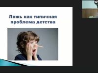 Международный вебинар «Истинные мотивы человеческой лжи: причины и последствия»