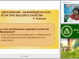 Системный подход к оценке качества образования