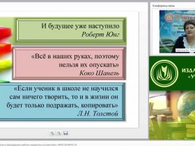 Инновационные технологии в преподавании учебных предметов в соответствии с ФГОС ОО (ФГОС СО)