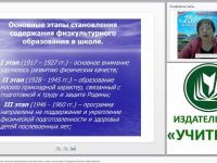 Проектирование процесса физического воспитания в школе на основе стандартов общего образования