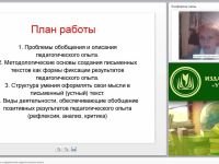 Приемы отбора, анализа и оформления педагогического опыта