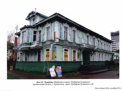 Дом А.С.Чудинова