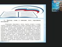 Международный вебинар "Анализ основных проблем изучения русского языка и литературы"