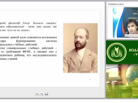 Словарь как средство формирования УУД в начальной школе