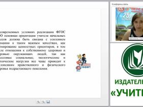 Физкультурно-спортивная оздоровительная работа с младшими школьниками в соответствии с требованиями ФГОС