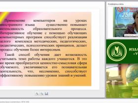 ИКТ в обучении иностранному языку в соответствии с ФГОС ООО