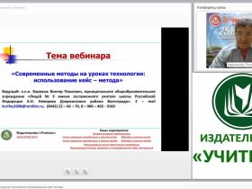 Современные методы на уроках технологии: использование кейс-метода