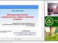 Методики диагностики универсальных учебных действий учащихся