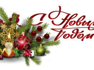 Поздравление Главы Мирнинского района